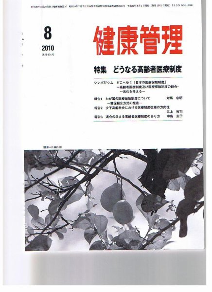 健康管理 674号 (発売日2010年08月01日) 表紙