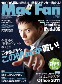 Mac Fan（マックファン） 11月号 (発売日2010年09月29日) 表紙