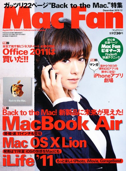 Mac Fan（マックファン） 12月号 (発売日2010年10月29日) 表紙