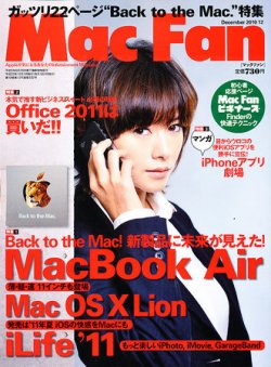 Mac Fan（マックファン） 12月号 (発売日2010年10月29日) 表紙