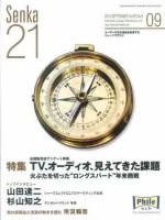 Senka21 9月号 (発売日2010年08月30日) 表紙