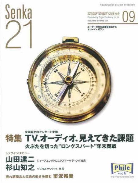 Senka21 9月号 (発売日2010年08月30日) 表紙