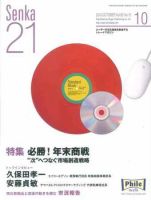 Senka21 10月号 (発売日2010年09月30日) 表紙