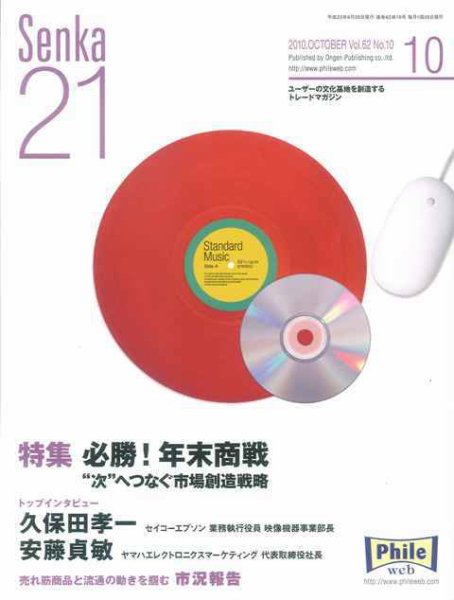 Senka21 10月号 (発売日2010年09月30日) 表紙