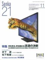 Senka21 11月号 (発売日2010年10月30日) 表紙