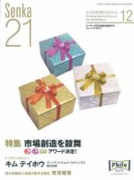 Senka21 12月号 (発売日2010年11月30日) 表紙