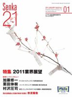 Senka21 1月号 (発売日2010年12月30日) 表紙
