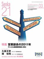 Senka21 3月号 (発売日2011年02月28日) 表紙