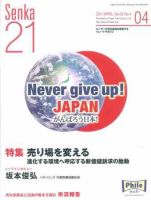 Senka21 4月号 (発売日2011年03月30日) 表紙