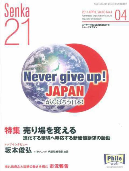 Senka21 4月号 (発売日2011年03月30日) 表紙