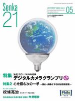 Senka21 5月号 (発売日2011年04月30日) 表紙