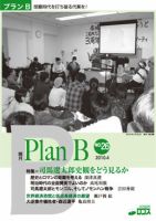プランB No.26 表紙