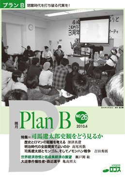 プランB No.26 (発売日2010年04月05日) 表紙
