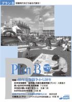プランB No.27 表紙