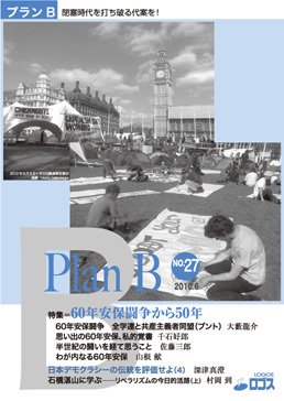 プランB No.27 (発売日2010年06月05日) 表紙