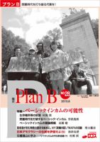 プランB No.28 (発売日2010年08月05日) 表紙