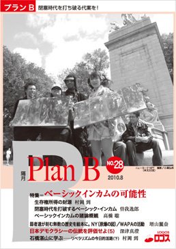 プランB No.28 (発売日2010年08月05日) 表紙