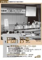 プランB No.29 (発売日2010年10月05日) 表紙