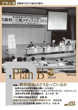 プランB No.29 (発売日2010年10月05日) 表紙