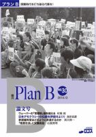 プランB No.30 (発売日2010年12月05日) 表紙