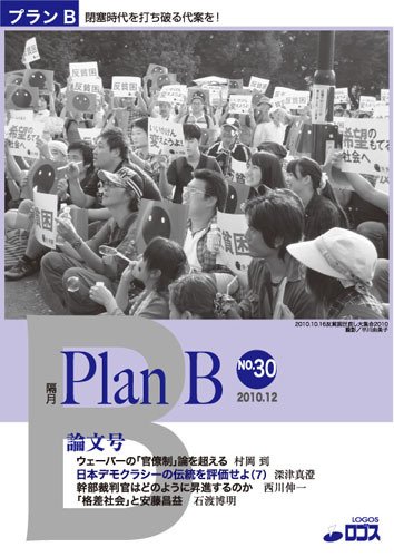 プランB No.30 (発売日2010年12月05日) 表紙