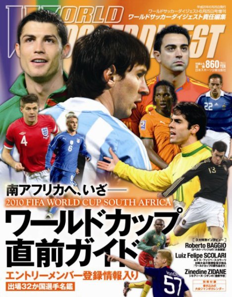 WORLD SOCCER DIGEST（ワールドサッカーダイジェスト） 29896-6/25 (発売日2010年05月17日) 表紙