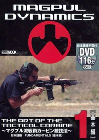 THE ART OF THE TACTICAL CARBUNE(ジ・アート・オブ・ザ・タクティカル・カービン) 第1巻 (発売日2010年12月17日) 表紙