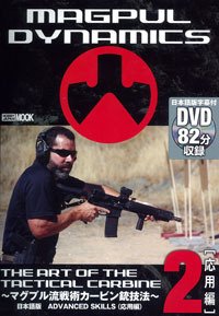 THE ART OF THE TACTICAL CARBUNE(ジ・アート・オブ・ザ・タクティカル・カービン) 第2巻 (発売日2011年01月31日) 表紙