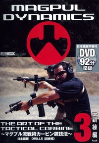 THE ART OF THE TACTICAL CARBUNE(ジ・アート・オブ・ザ・タクティカル・カービン) 第3巻 (発売日2011年02月01日) 表紙