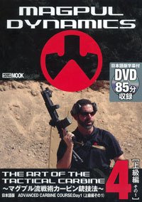 THE ART OF THE TACTICAL CARBUNE(ジ・アート・オブ・ザ・タクティカル・カービン) 第4巻 (発売日2011年03月03日) 表紙