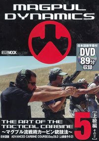 THE ART OF THE TACTICAL CARBUNE(ジ・アート・オブ・ザ・タクティカル・カービン) 第5巻 (発売日2011年03月04日) 表紙