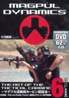 THE ART OF THE TACTICAL CARBUNE(ジ・アート・オブ・ザ・タクティカル・カービン) 第6巻 (発売日2011年04月02日) 表紙