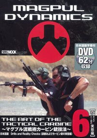 THE ART OF THE TACTICAL CARBUNE(ジ・アート・オブ・ザ・タクティカル・カービン) 第6巻 (発売日2011年04月02日) 表紙