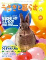 うさぎと暮らす 36号 表紙