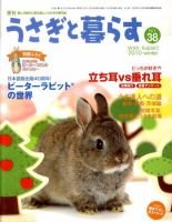 うさぎと暮らす 38号 表紙