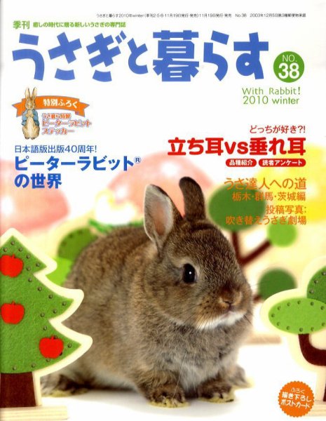 うさぎと暮らす 38号 (発売日2010年11月19日) 表紙