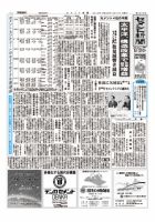 セメント新聞 5/17号 表紙
