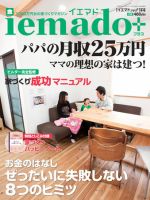 イエマド Vol.5 (発売日2010年12月17日) 表紙
