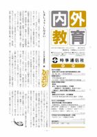 内外教育 6/1号 表紙