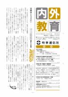 内外教育 6/4号 表紙