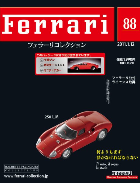 Ferrari（フェラーリコレクション） 第88号 (発売日2010年12月29日) 表紙