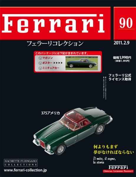 Ferrari（フェラーリコレクション） 第90号 (発売日2011年01月26日) 表紙