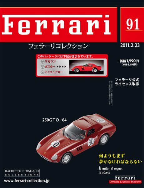 Ferrari（フェラーリコレクション） 第91号 (発売日2011年02月09日) 表紙