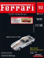 Ferrari（フェラーリコレクション）のバックナンバー | 雑誌/定期購読の予約はFujisan