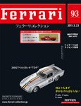 Ferrari（フェラーリコレクション） 第93号 (発売日2011年03月09日) 表紙