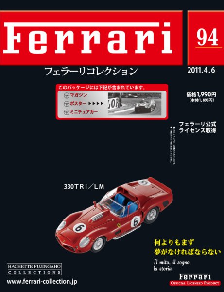 Ferrari（フェラーリコレクション） 第94号 (発売日2011年03月23日) 表紙