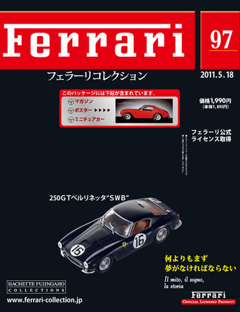 Ferrari（フェラーリコレクション） 第97号 (発売日2011年05月04