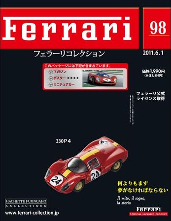 Ferrari（フェラーリコレクション） 第98号 (発売日2011年05月18