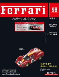 Ferrari（フェラーリコレクション） 第98号 (発売日2011年05月18日) 表紙