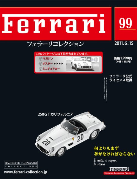 Ferrari（フェラーリコレクション） 第99号 (発売日2011年06月01日) 表紙